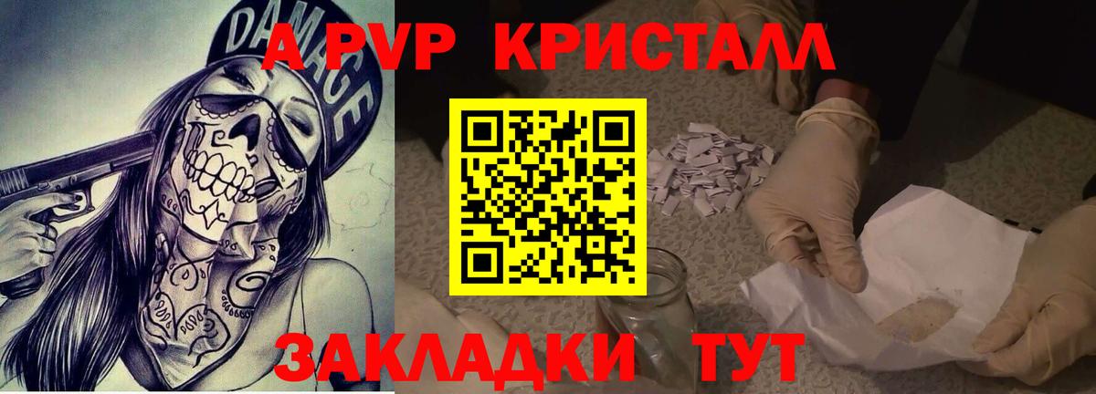 A-PVP Соль Нефтеюганск