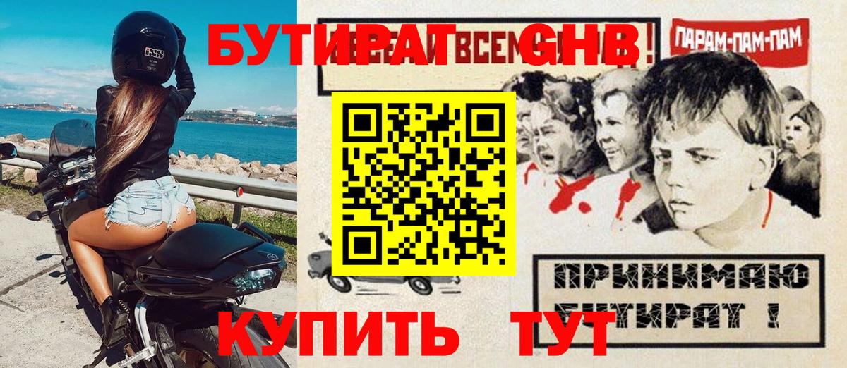 Бутират оксана Нефтеюганск
