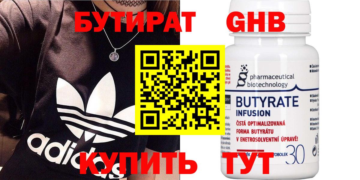 Нефтеюганск  Бутират вода  БУТИРАТ  Вход с VPN 