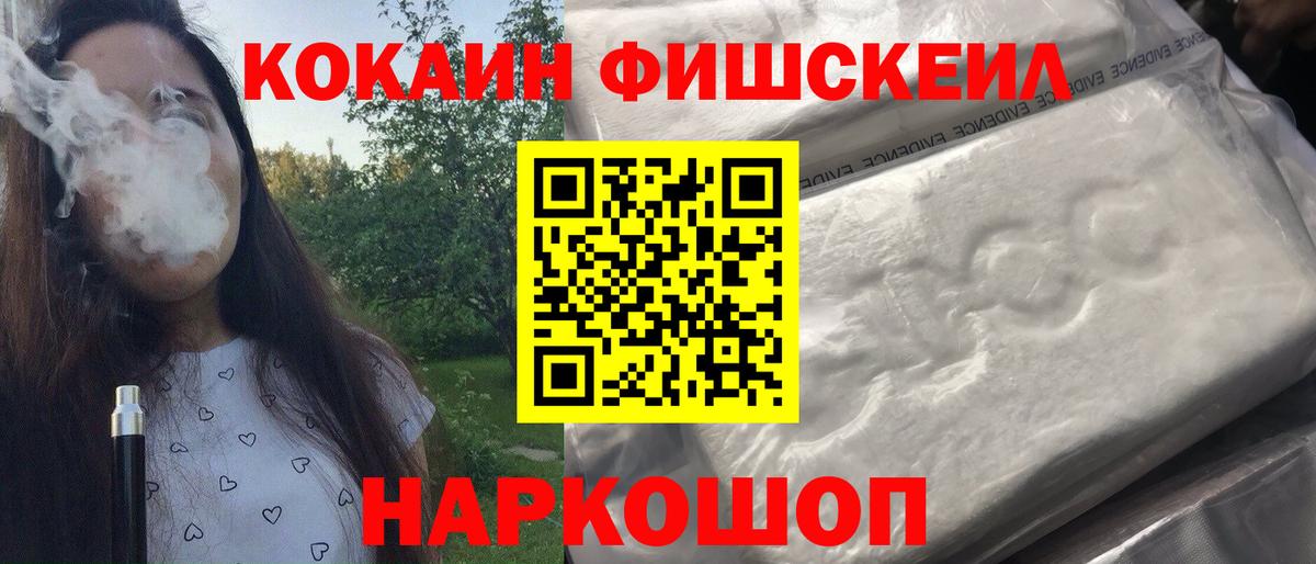 COCAIN FishScale Нефтеюганск