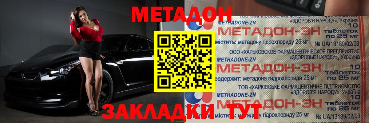 Метадон methadone Нефтеюганск
